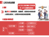 9.1认识调解与仲裁 课件-高中政治统编版选择性必修二法律与生活