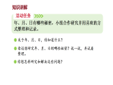 探索年月日的秘密-课件-2025-2026学年度北师大版数学三年级上册