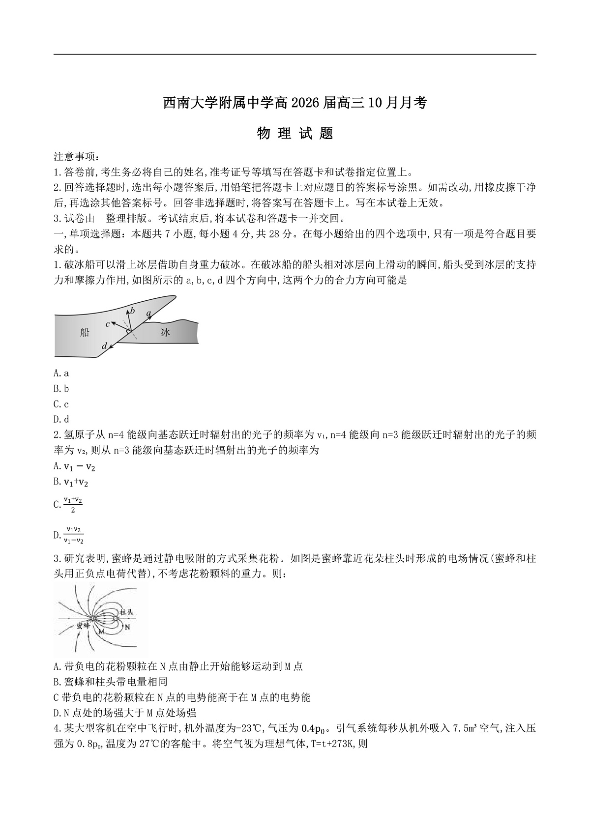西南大学附属中学校2026届高三上学期10月月考物理试卷第1页