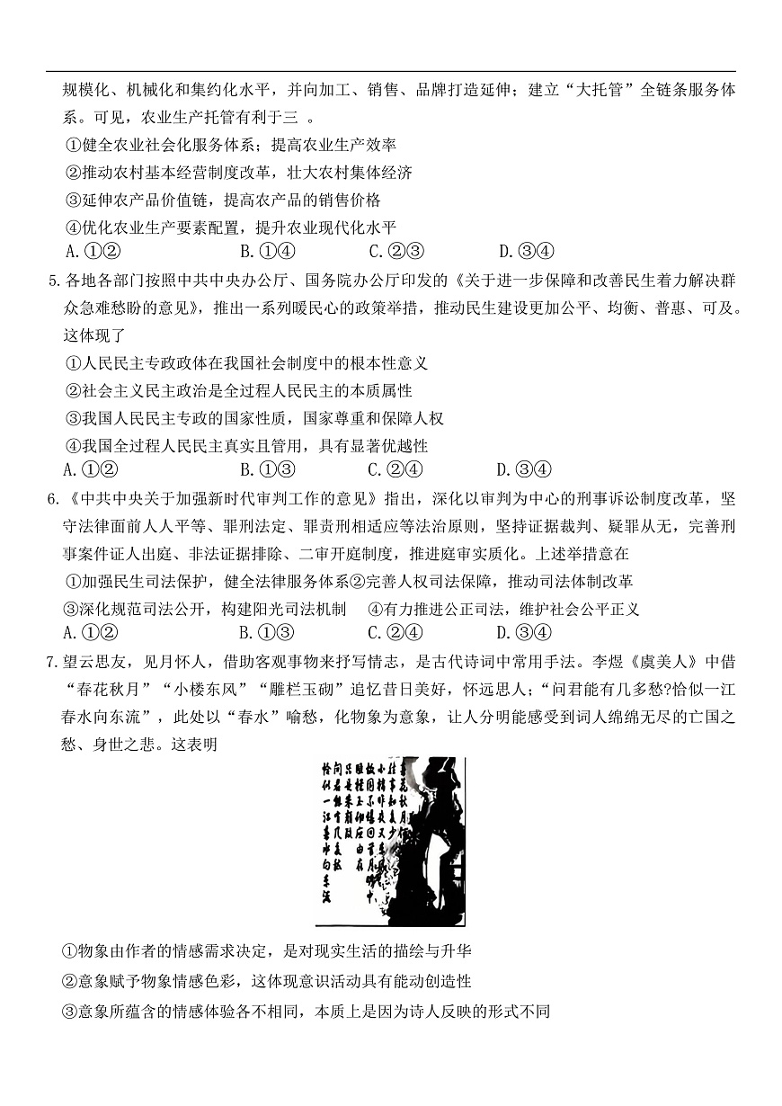 湖南省长沙市第一中学20252026学年高三上学期月考（二）政治试题第2页