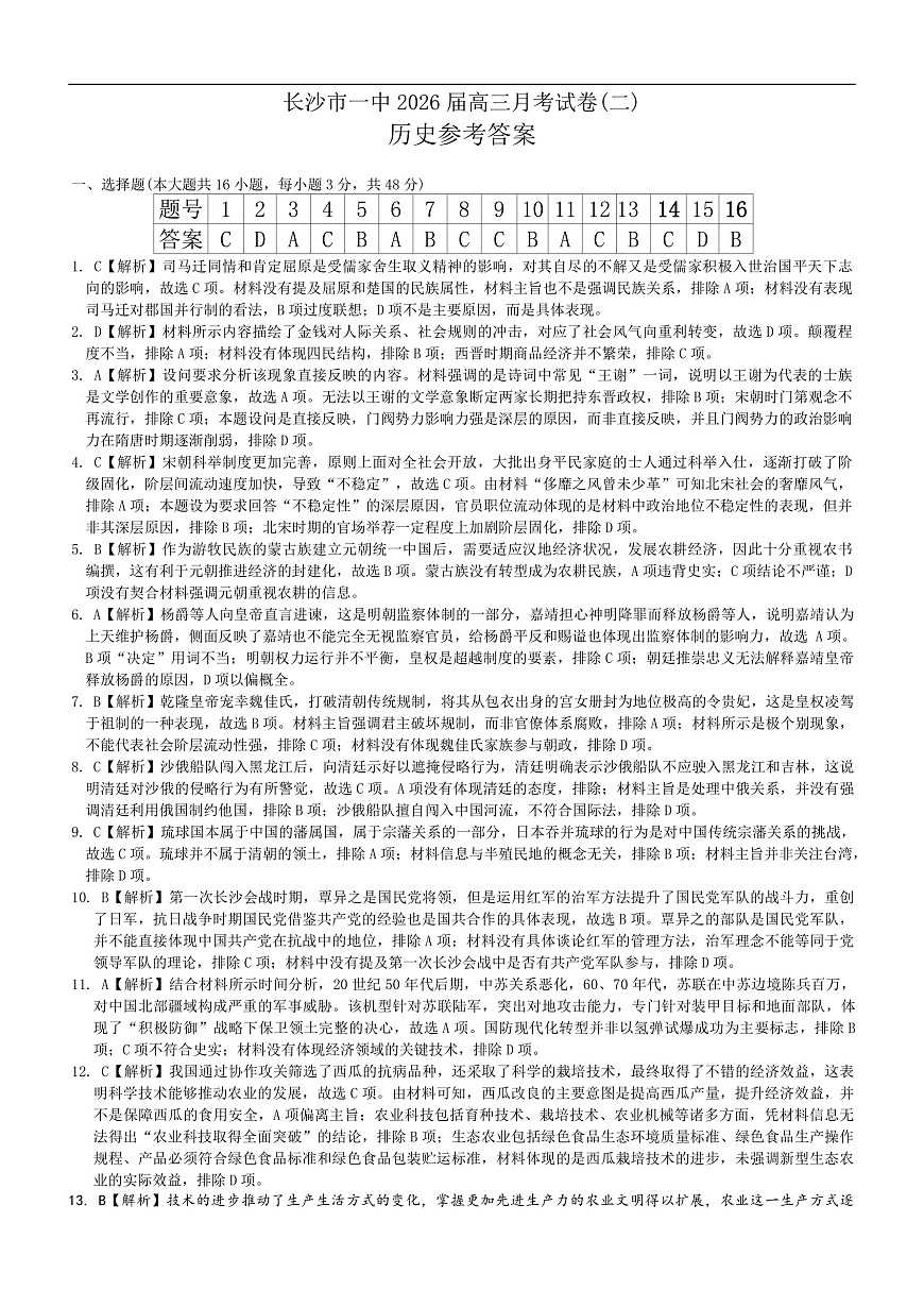 历史答案（26月考二Y）第1页