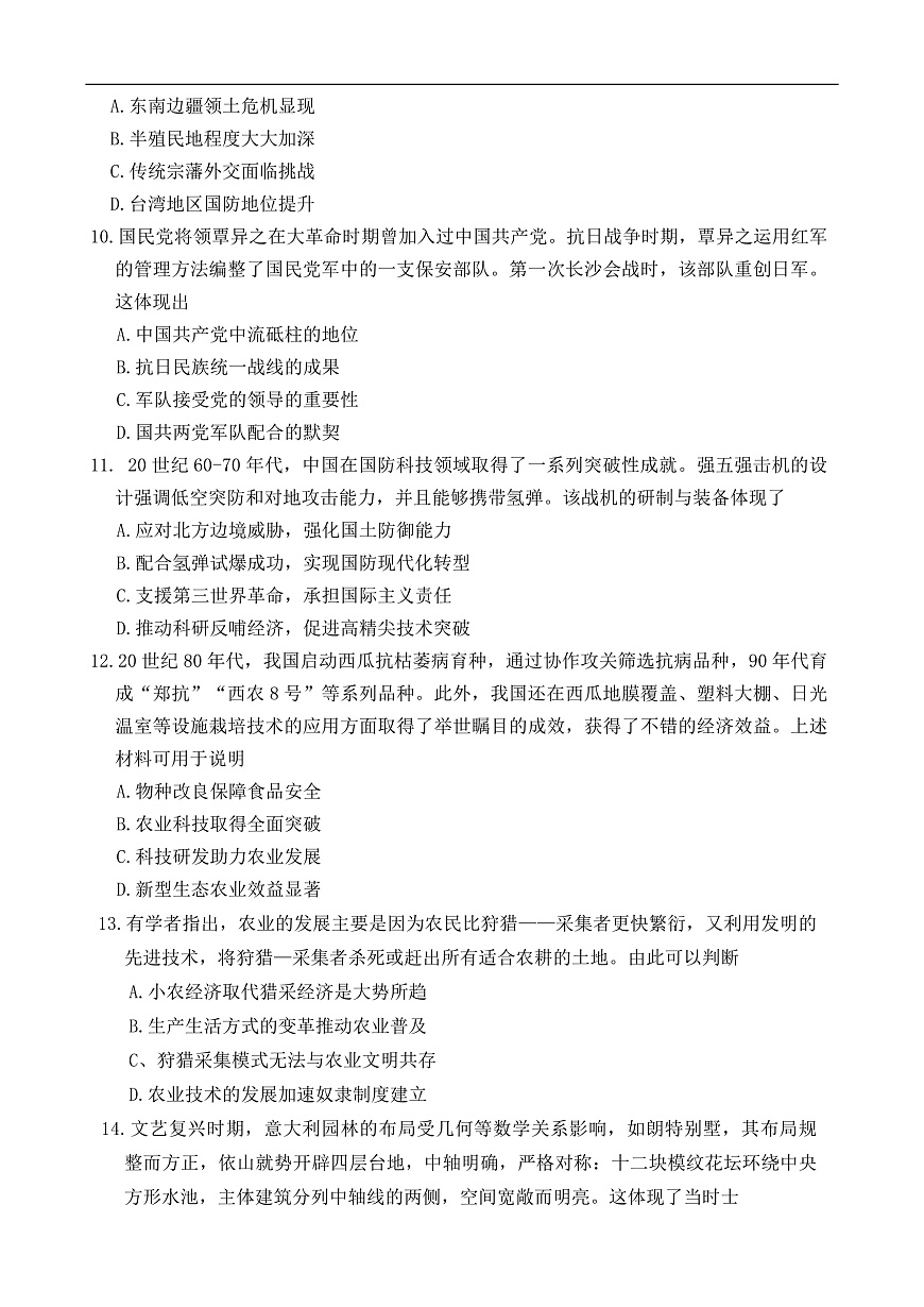 湖南省长沙市第一中学20252026学年高三上学期月考（二）历史试题第3页