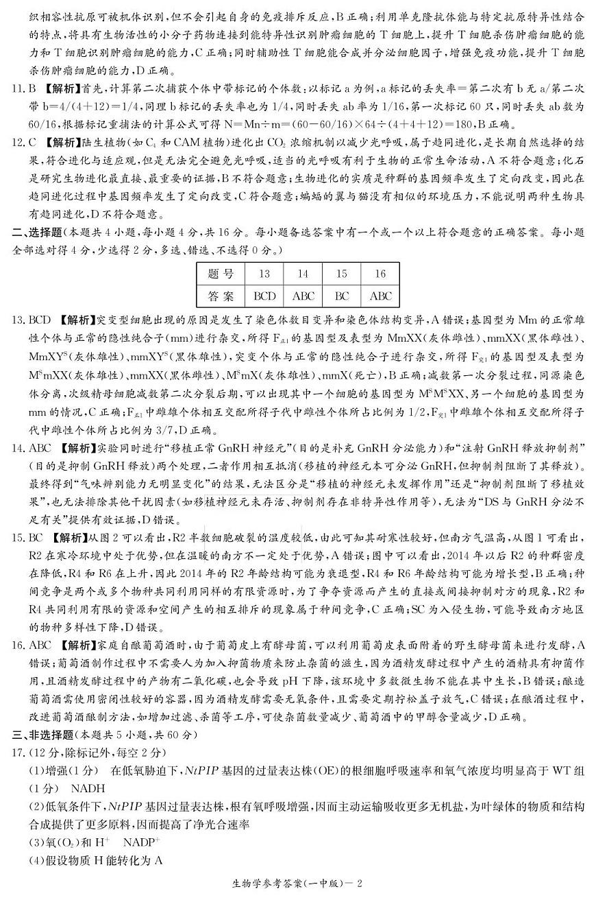 生物答案（26月考二Y）第2页