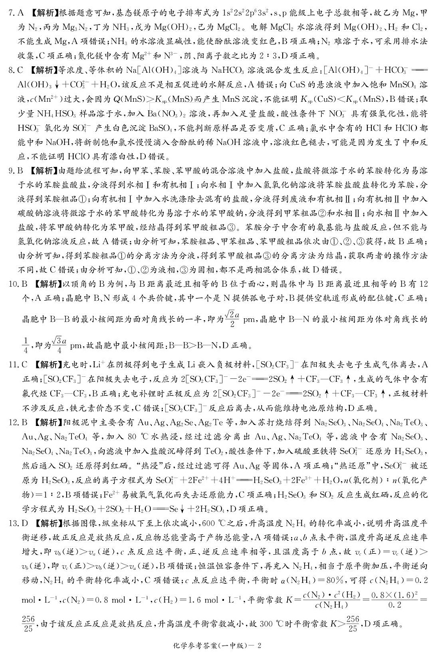 化学答案（26月考二Y）第2页