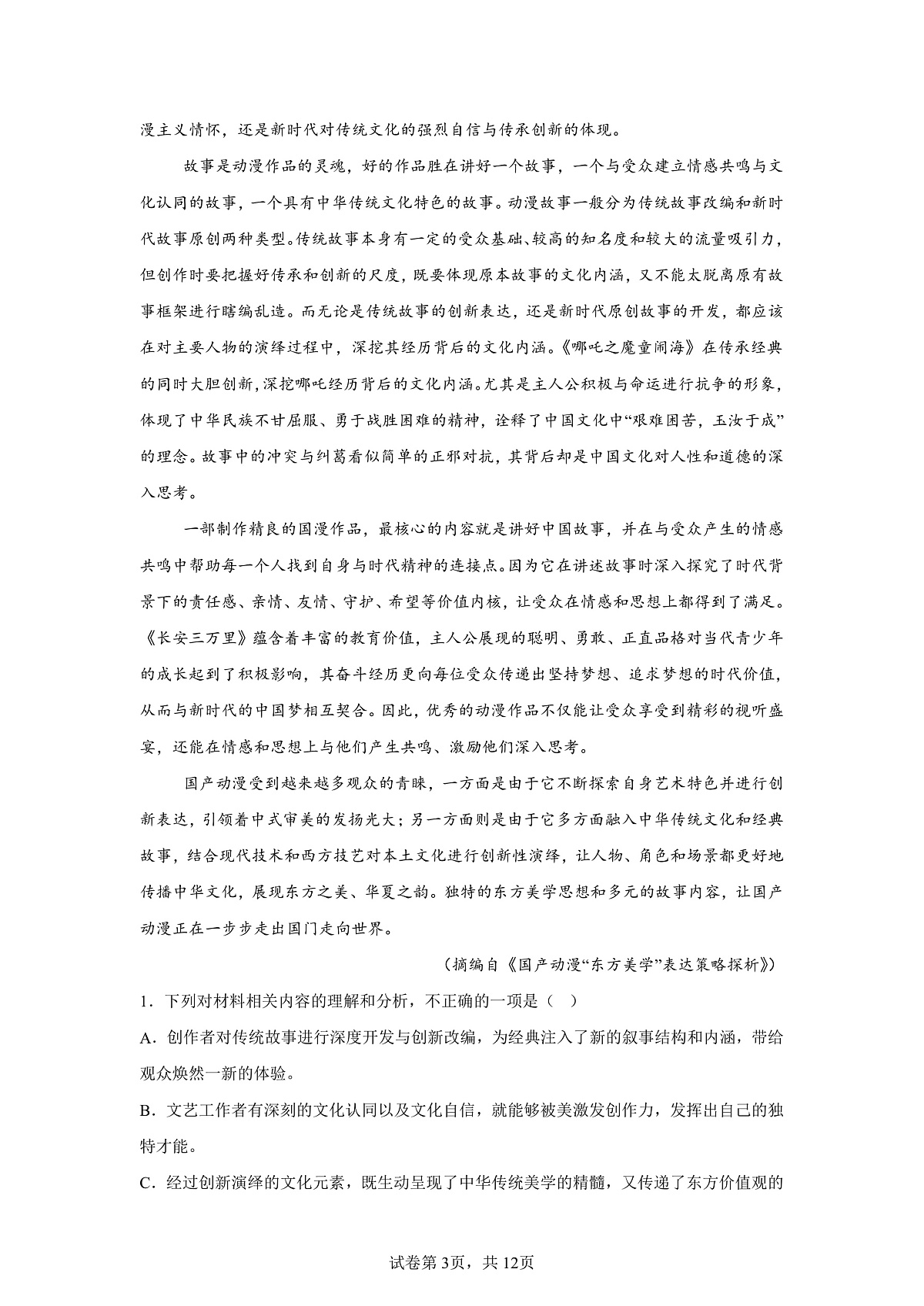 【语文+答案】浙南名校联盟2025-2026学年高三上学期10+月联考语文试题-A4答案卷尾第3页