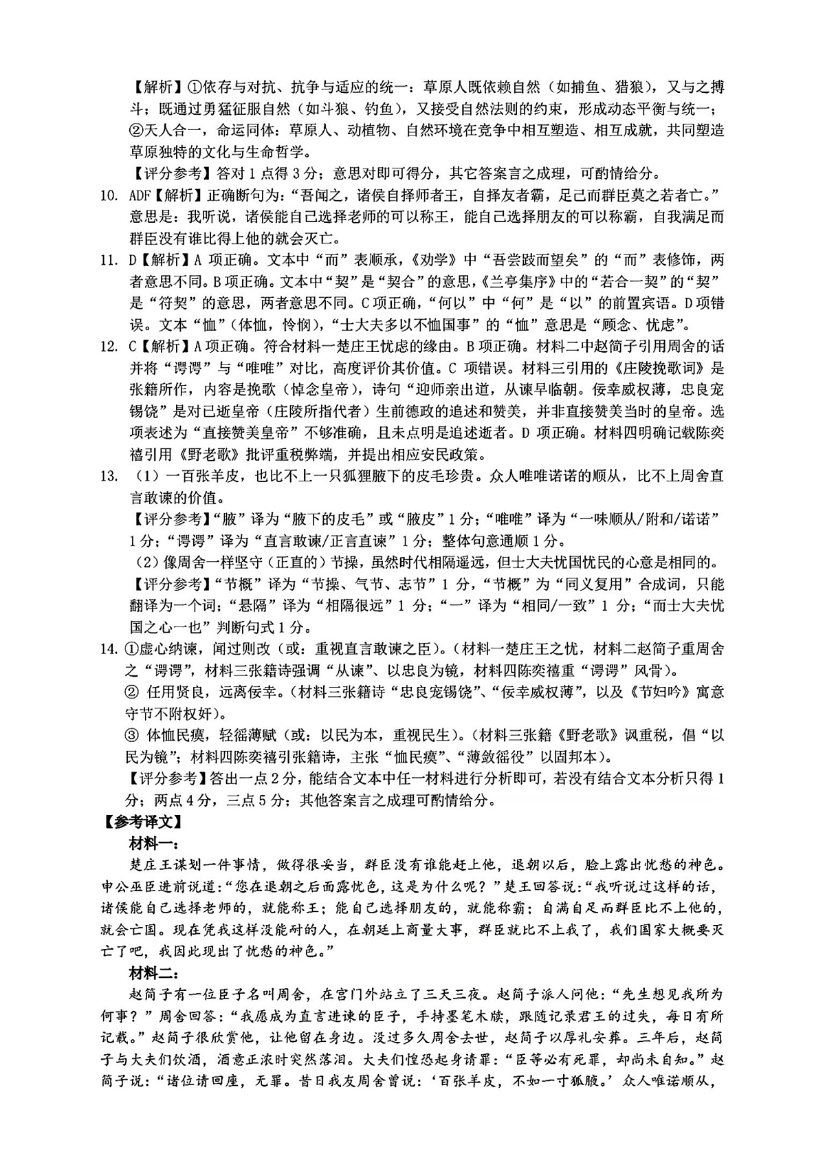 语文答案｜26届浙南名校联盟国庆返校考第2页