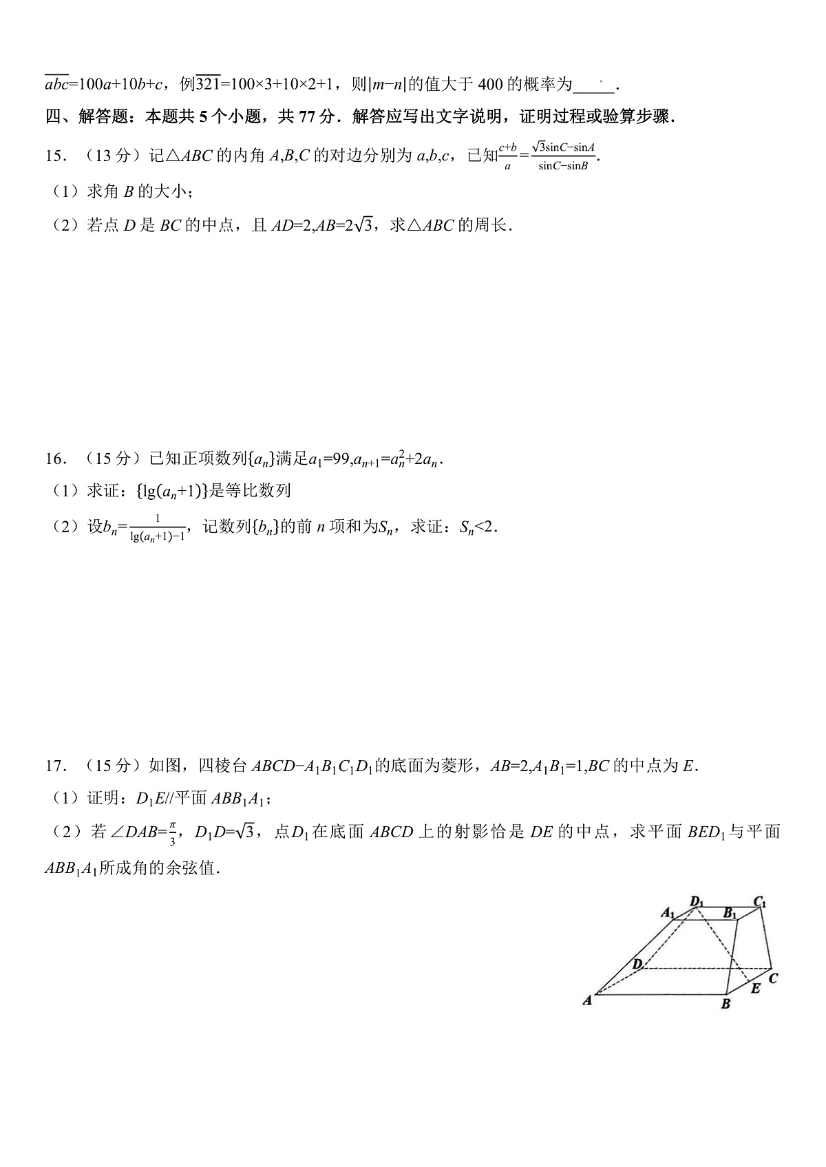 【数学+答案】浙江省浙南名校联盟2025-2026学年高三上学期10月联考数学试题第3页