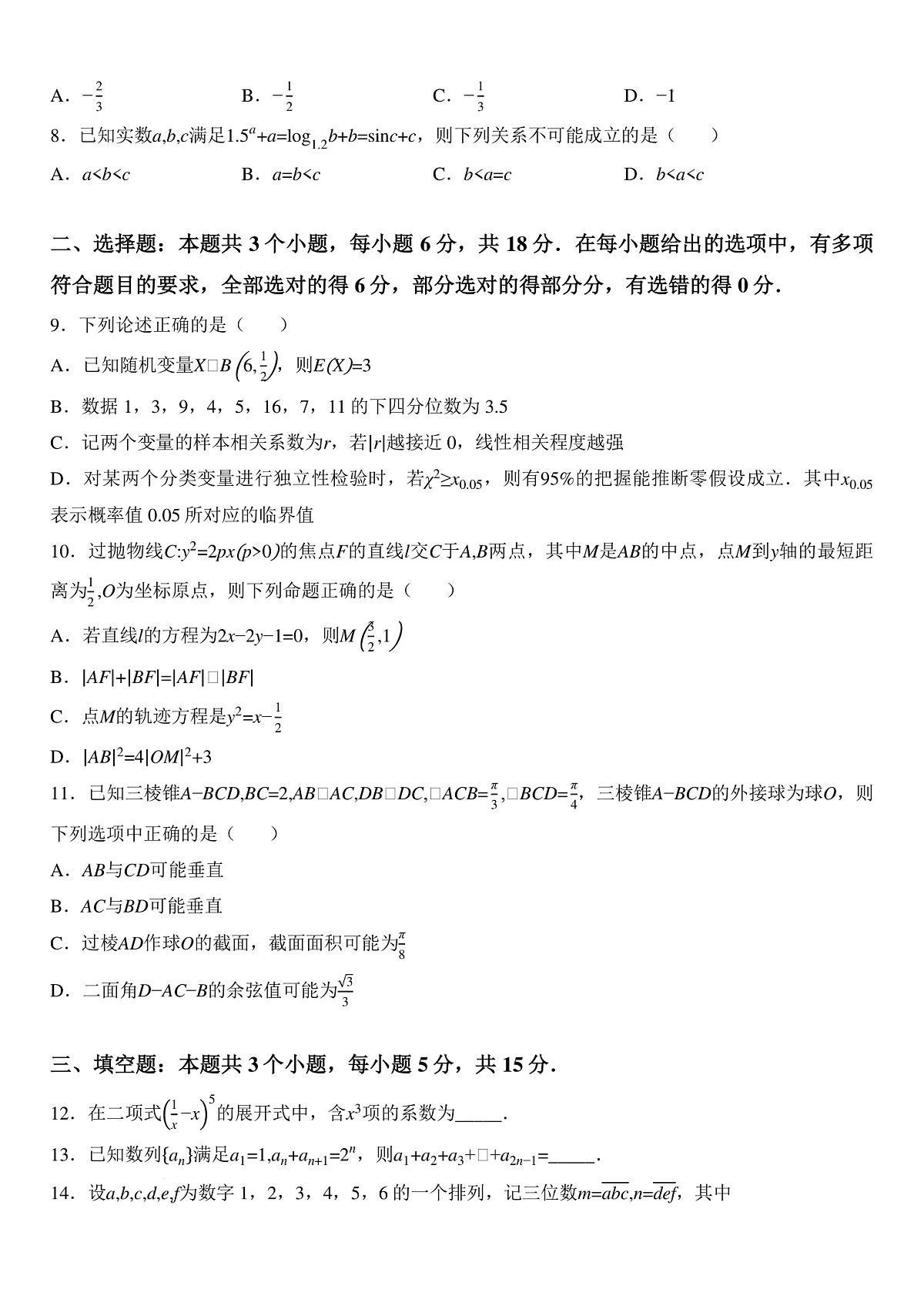 浙南名校联盟2026届高三上学期10月联考数学试题第2页