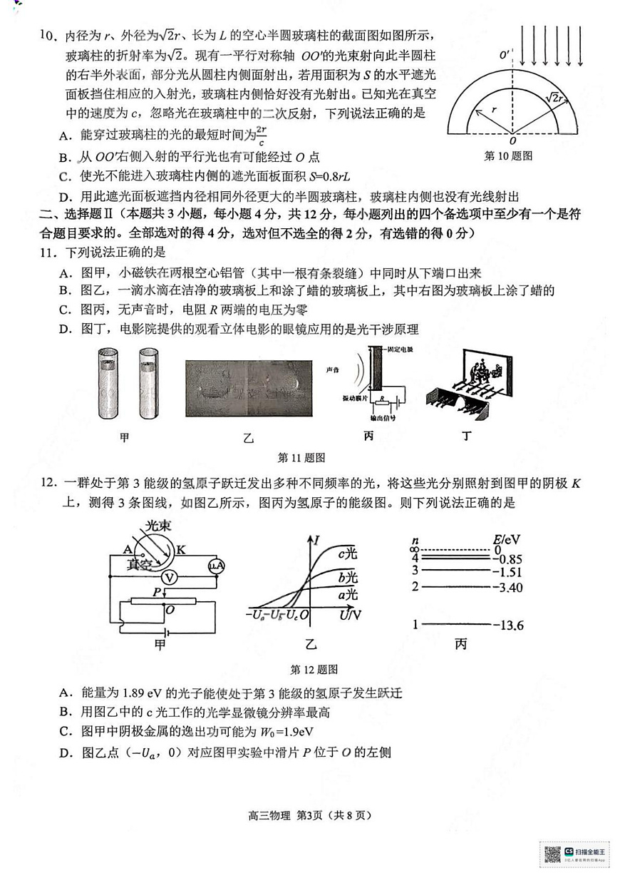 2026届浙南名校高三上学期一模物理试题第3页