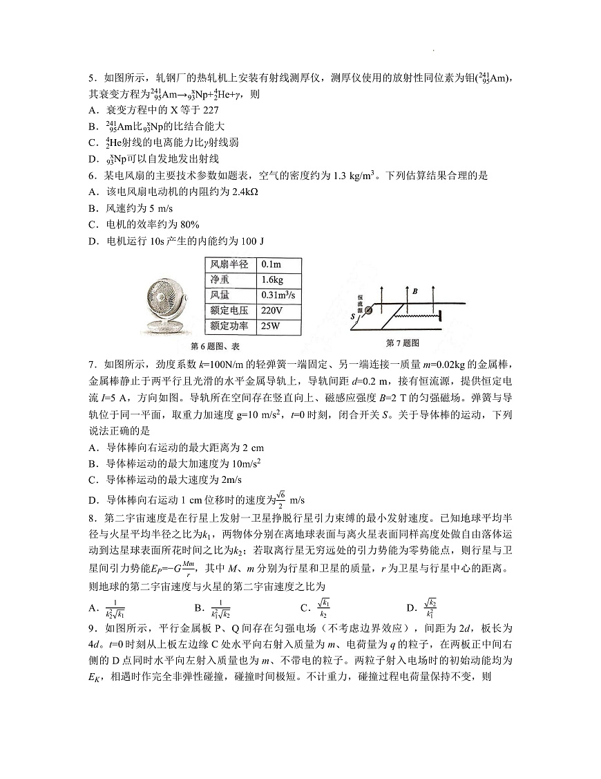 【物理+答案】浙江省浙南名校联盟2025-2026学年高三上学期10月联考物理试题第2页
