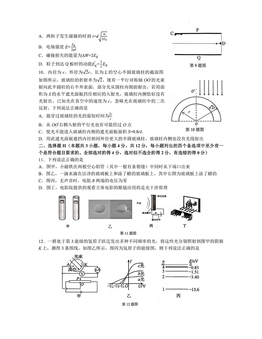 【物理+答案】浙江省浙南名校联盟2025-2026学年高三上学期10月联考物理试题第3页