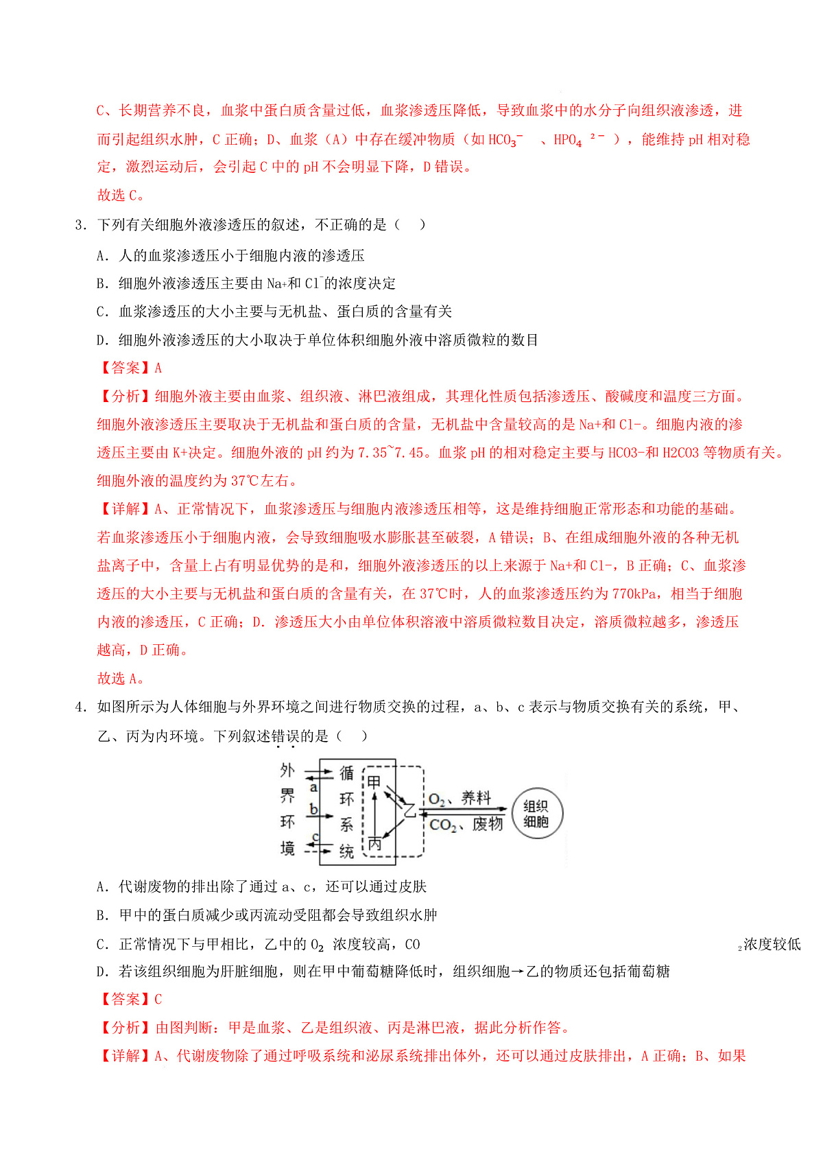 高二生物上学期第一次月考（陕晋青宁专用）（全解全析）第3页