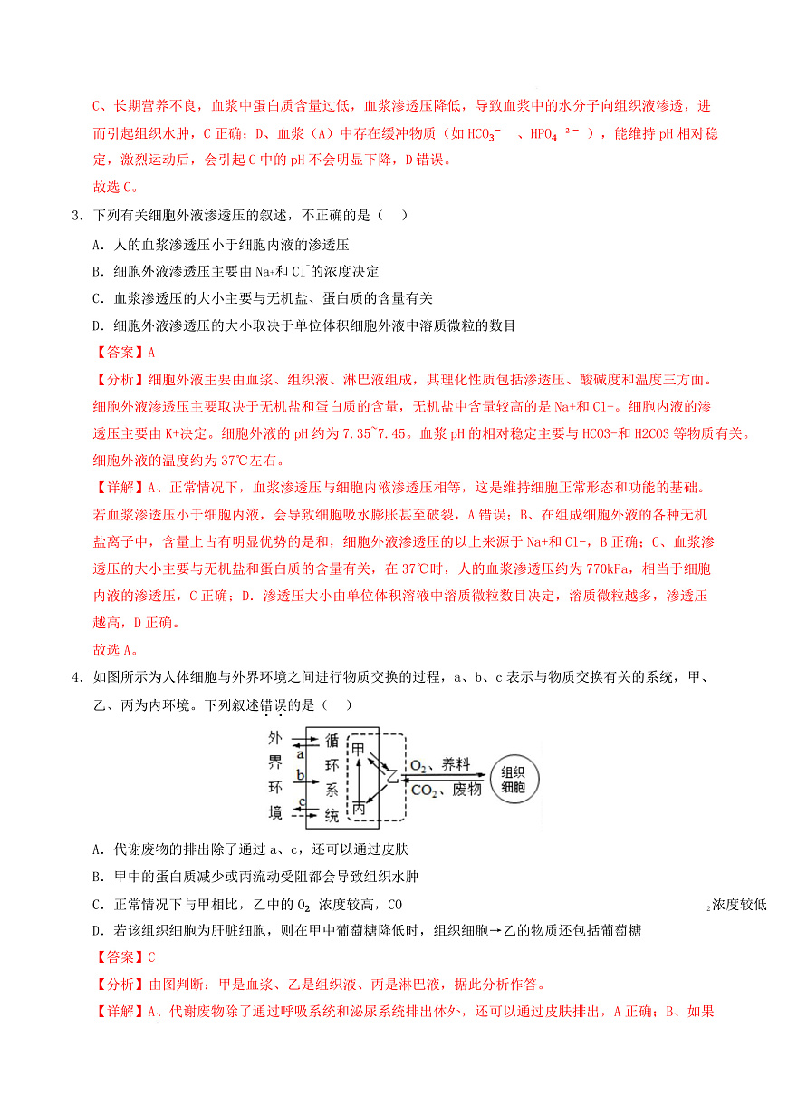 高二生物上学期第一次月考（陕晋青宁专用）（全解全析）第3页
