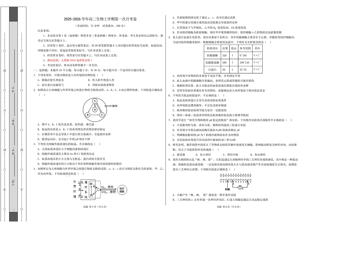 高二生物上学期第一次月考（陕晋青宁专用）（考试版A3）第1页