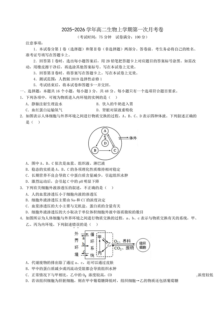 高二生物上学期第一次月考（陕晋青宁专用）（考试版）第1页