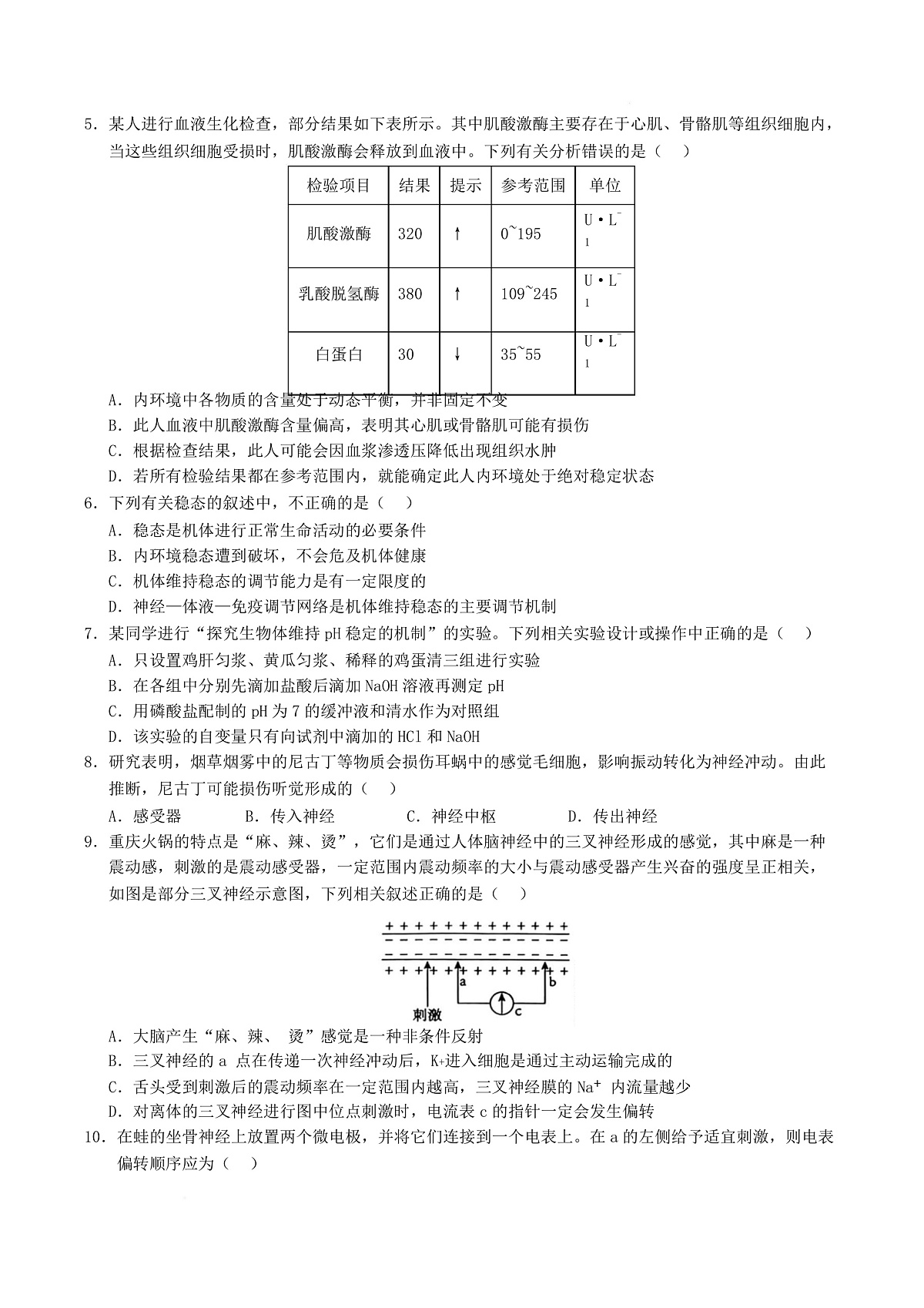 高二生物上学期第一次月考（陕晋青宁专用）（考试版）第3页