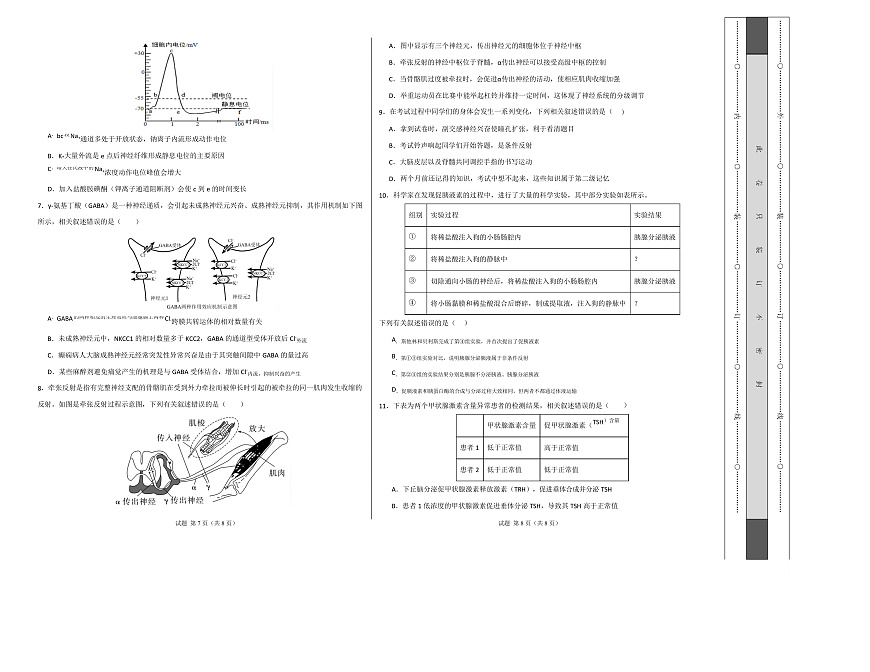 高二生物上学期第一次月考卷【测试范围：苏教版2019选择性必修2第1章~第2章】（考试版A3）第2页