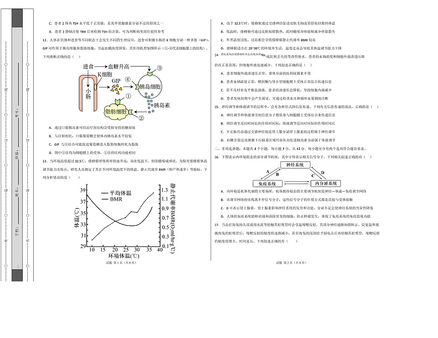 高二生物上学期第一次月考卷【测试范围：苏教版2019选择性必修2第1章~第2章】（考试版A3）第3页