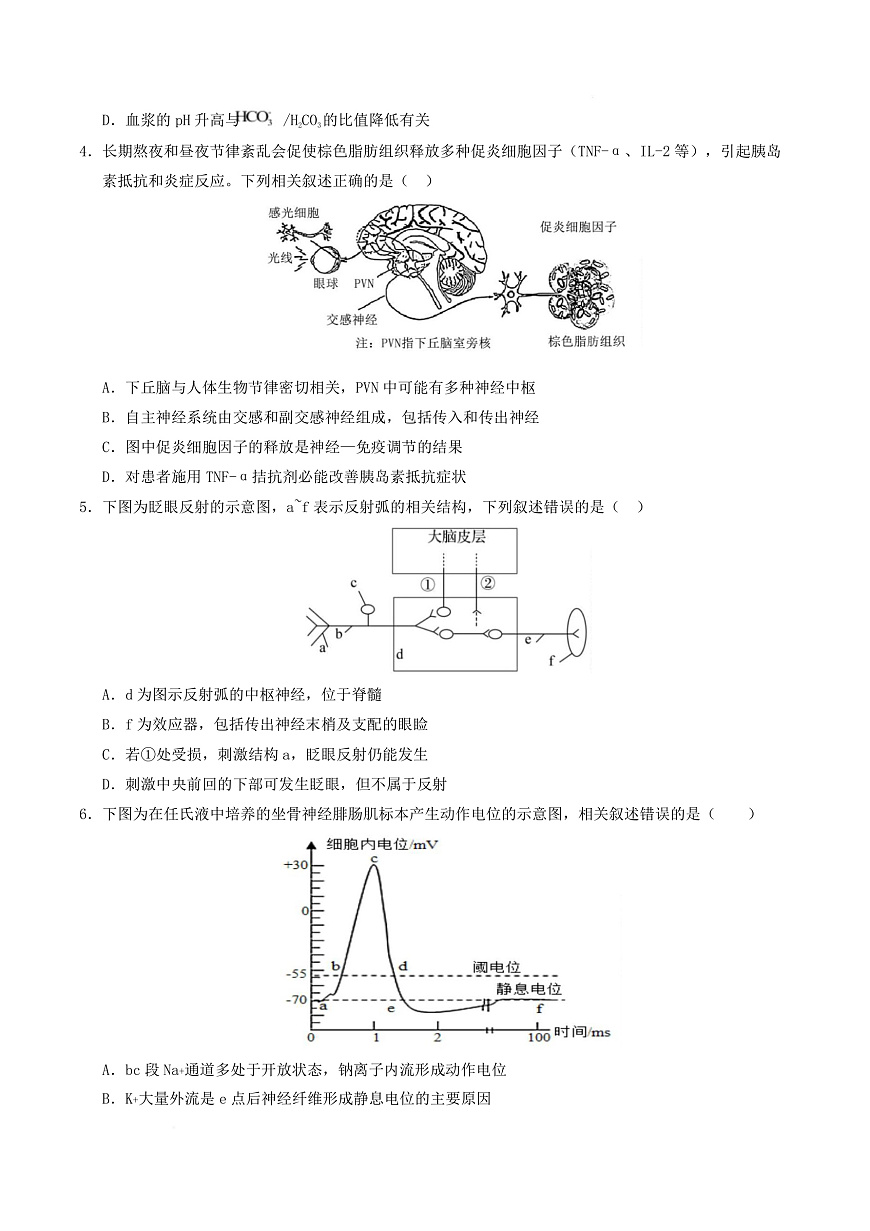 高二生物上学期第一次月考卷【测试范围：苏教版2019选择性必修2第1章~第2章】（考试版）第3页
