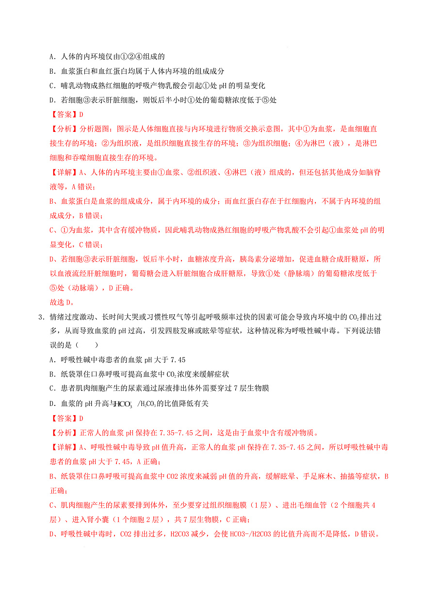 高二生物上学期第一次月考卷（全解全析）（苏教版2019） 第3页