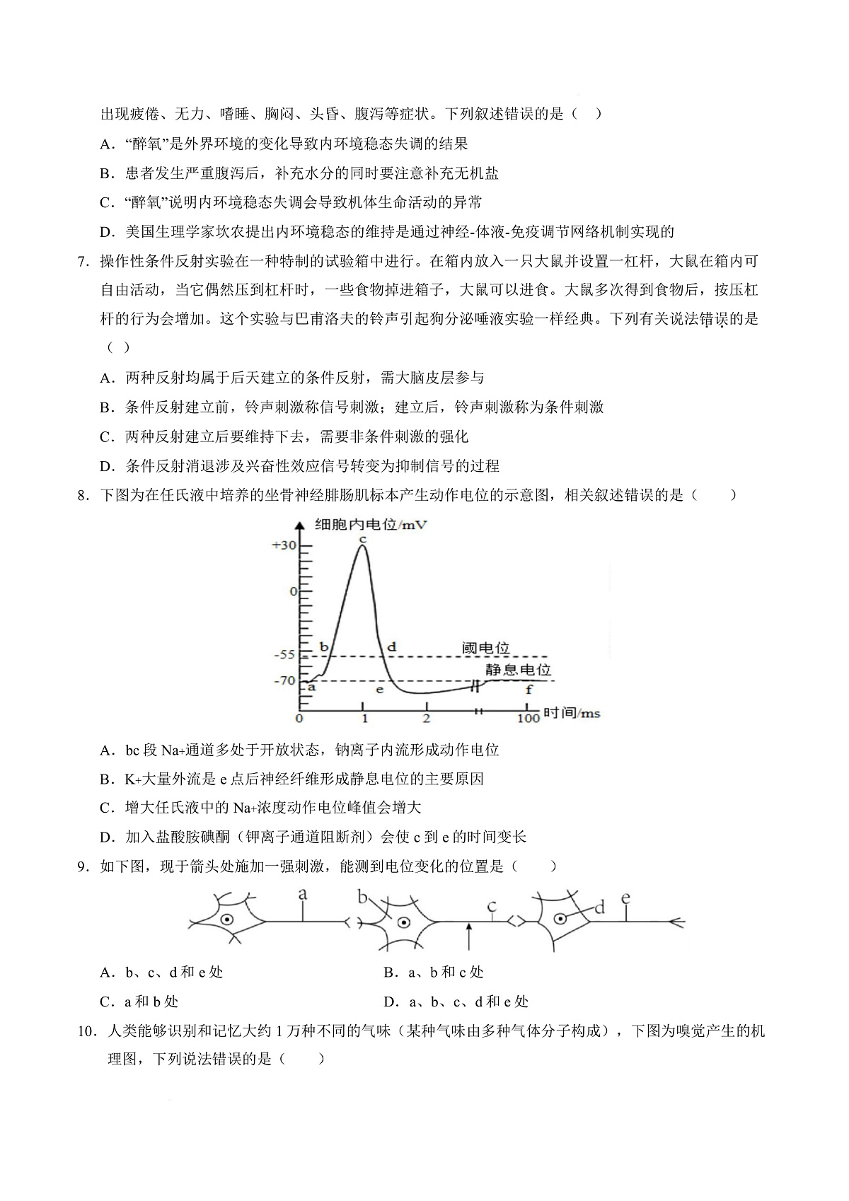 高二生物上第一次月考【测试范围：选择性必修1第1、2章】（考试版）（人教版2019）第3页