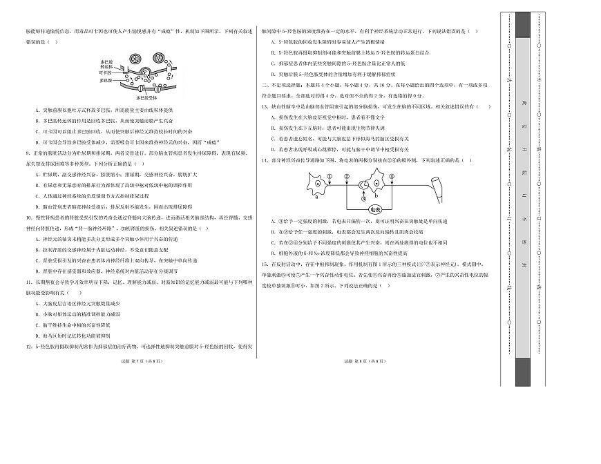 高二生物上学期第一次月考卷（湖南专用） 高二生物第一次月考卷【测试范围：选择性必修一1-2章】（考试版A3）第2页
