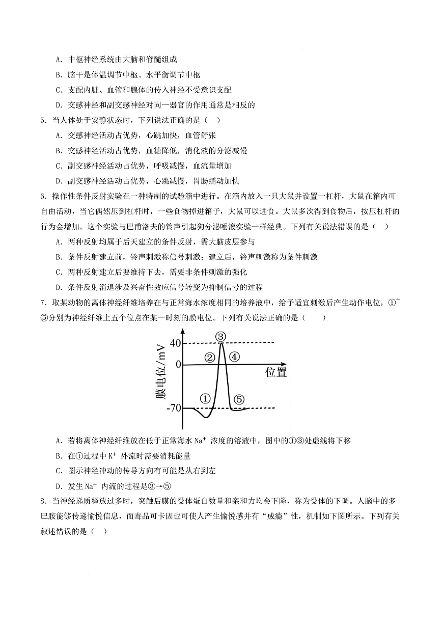 高二生物上学期第一次月考卷（湖南专用） 高二生物第一次月考卷【测试范围：选择性必修一1-2章】（考试版） 第3页