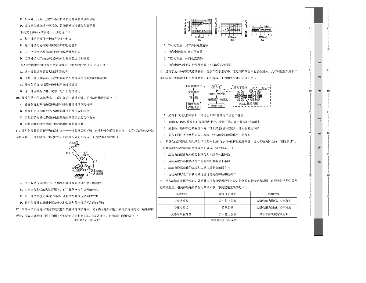 高二生物第一次月考卷【测试范围：浙科版2019选择性必修1第1章~第2章】（考试版A3）第2页