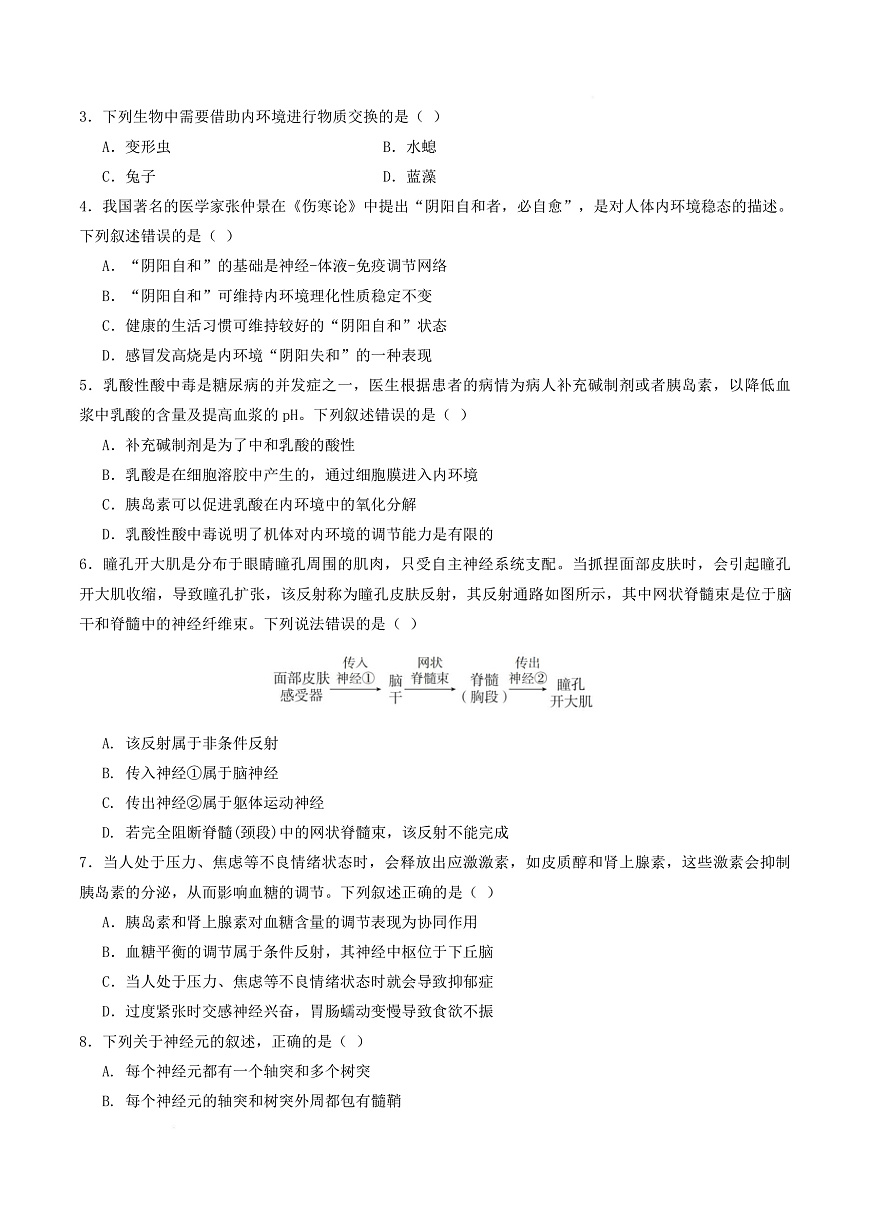 高二生物第一次月考卷【测试范围：浙科版2019选择性必修1第1章~第2章】（考试版）第3页