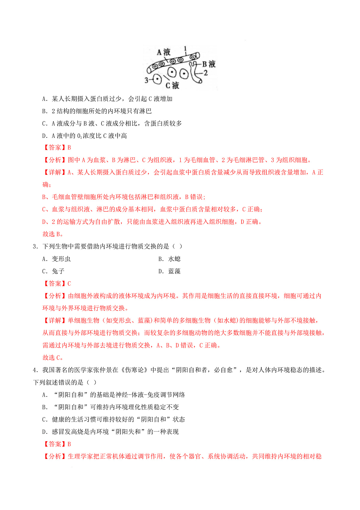 高二生物第一次月考卷（全解全析）（浙科版2019）第3页