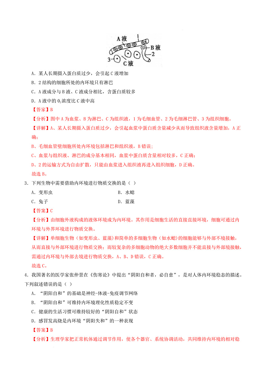 高二生物第一次月考卷（全解全析）（浙科版2019）第3页