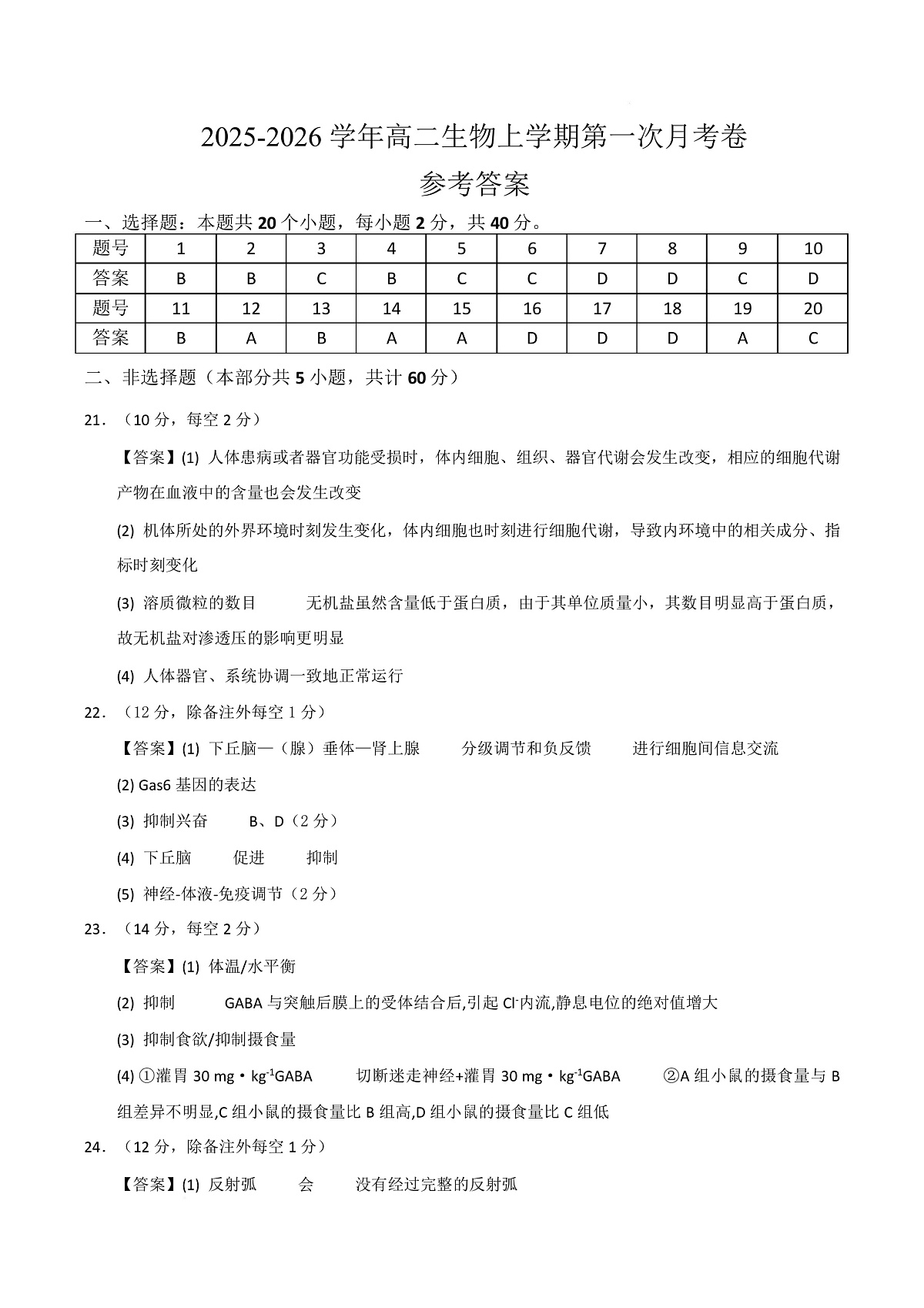 高二生物第一次月考卷（参考答案）（浙科版2019）第1页