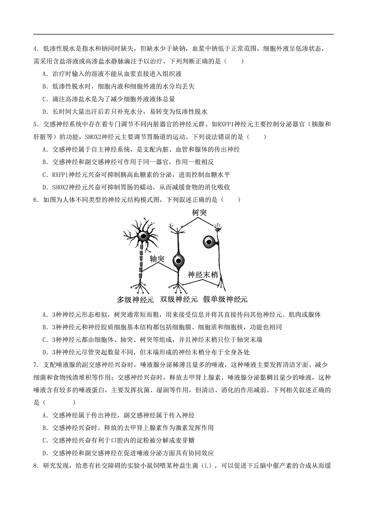高二生物第一次月考卷【测试范围：人教版2019选择性必修1第1章~第2章第3节】（考试版）第2页