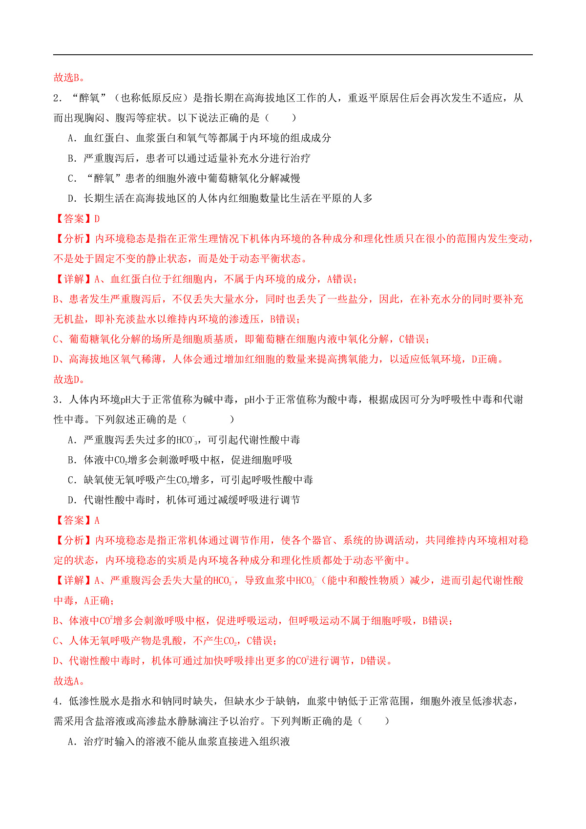 高二生物第一次月考卷（全解全析）（山东专用） 第2页