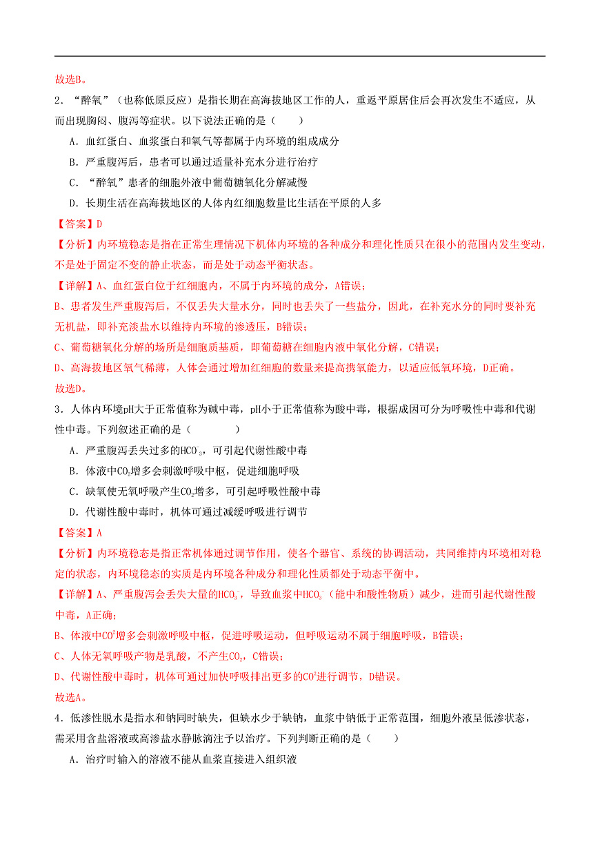高二生物第一次月考卷（全解全析）（山东专用） 第2页