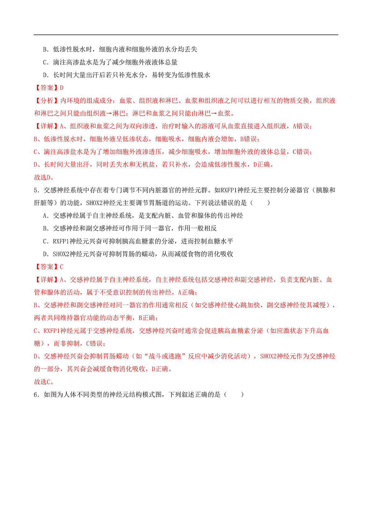 高二生物第一次月考卷（全解全析）（山东专用） 第3页