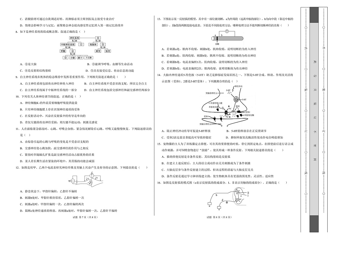 高二生物上学期第一次月考【测试范围：人教版2019选择性必修1第1章~第2章】（安徽专用）（考试版A3）第2页
