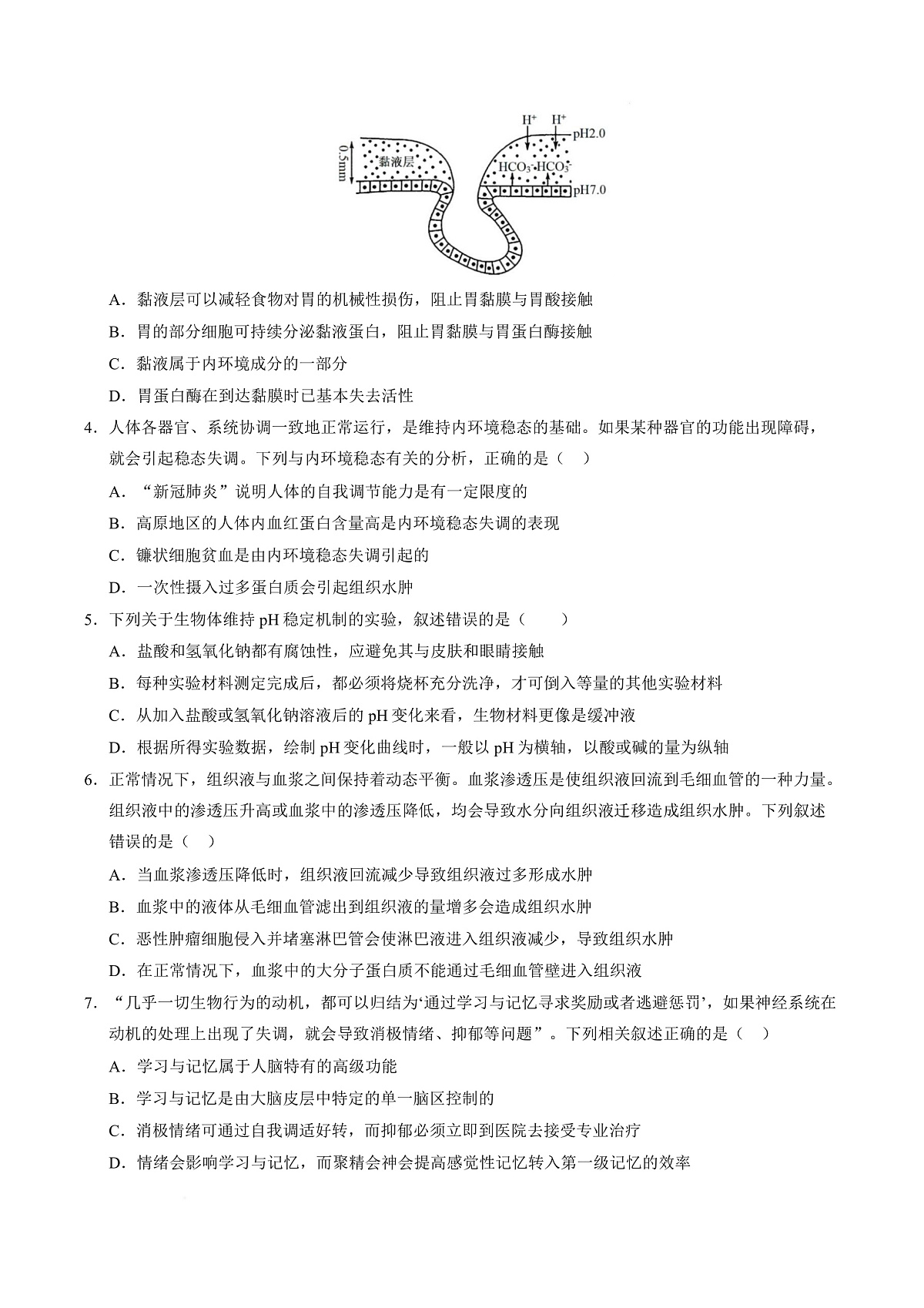 高二生物上学期第一次月考【测试范围：人教版2019选择性必修1第1章~第2章】（安徽专用）（考试版）第3页