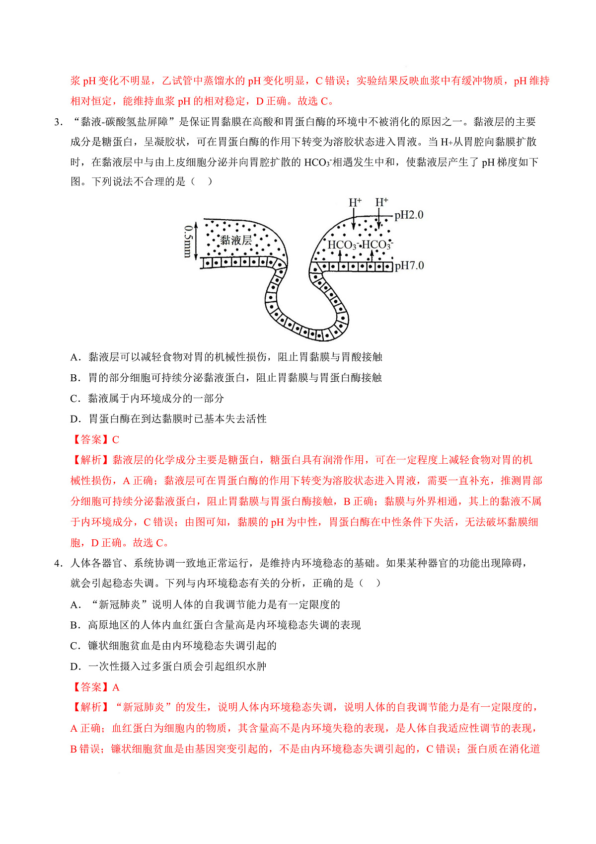 高二生物上学期第一次月考（安徽专用）（全解全析）第3页