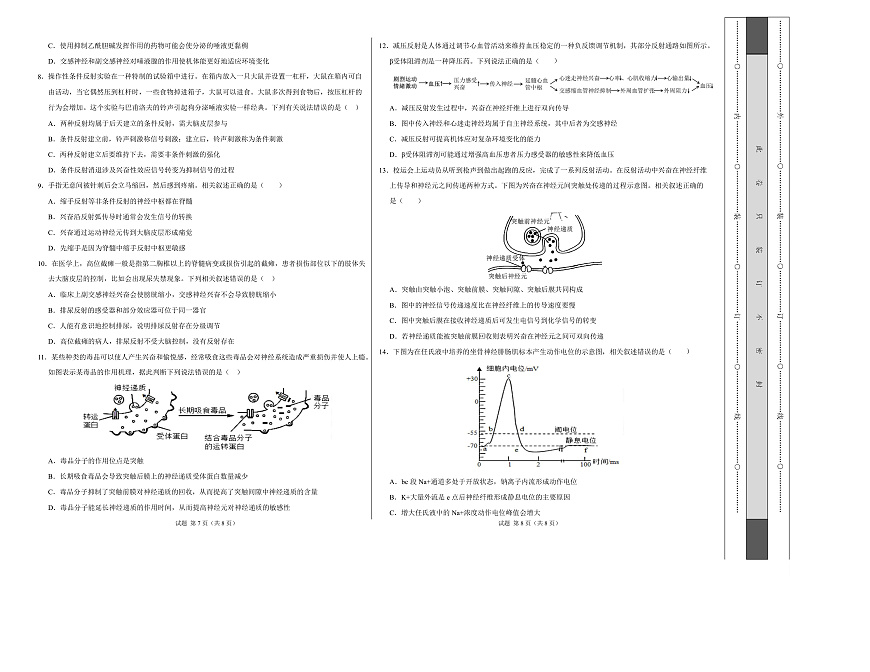 高二生物上学期第一次月考卷（天津专用）（考试版A3）第2页