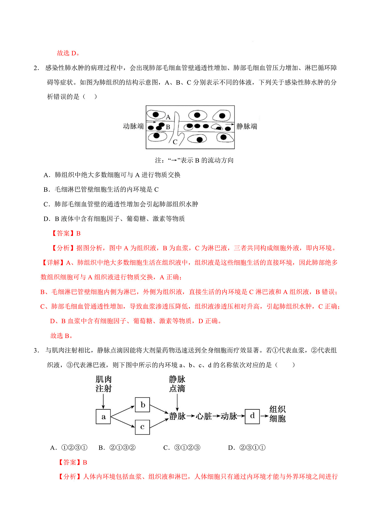 高二生物上学期第一次月考卷（四川专用）（全解全析）第3页