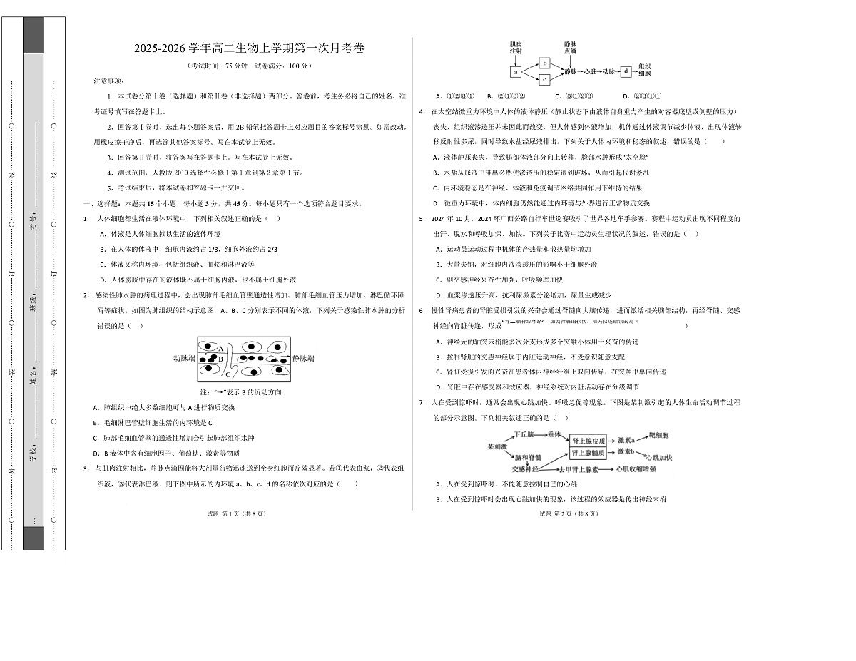 高二生物上学期第一次月考卷（四川专用）（考试版A3）第1页