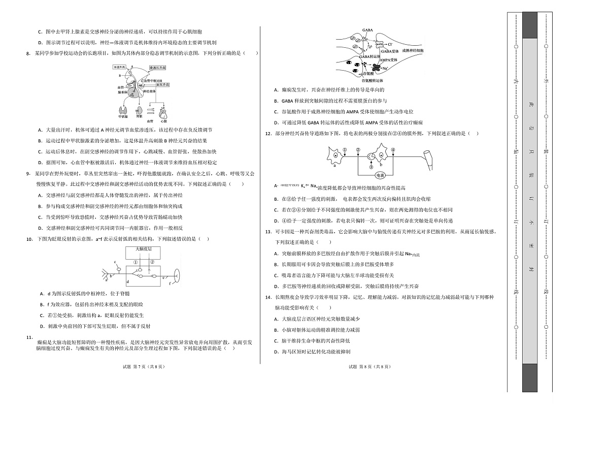 高二生物上学期第一次月考卷（四川专用）（考试版A3）第2页