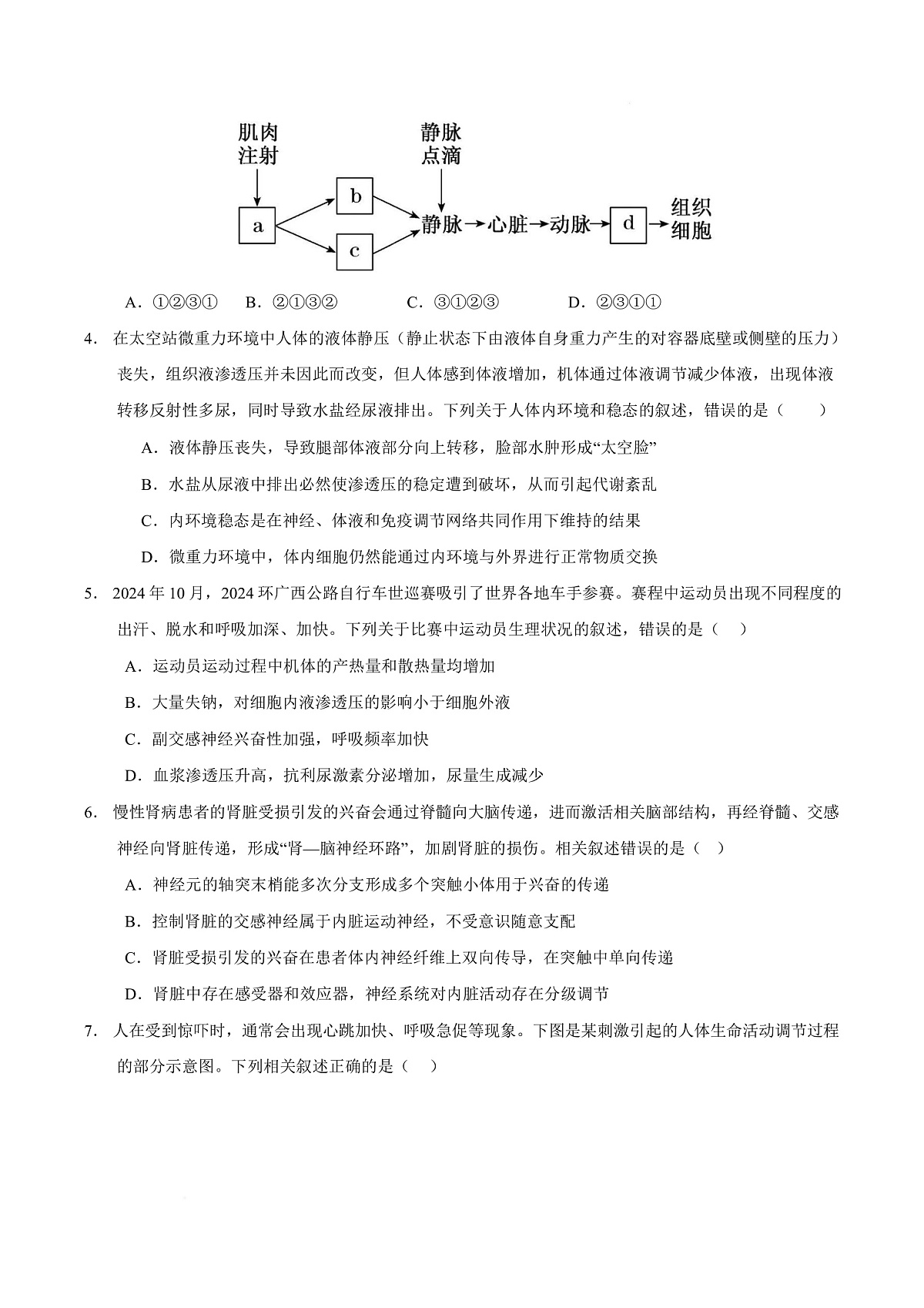 高二生物上学期第一次月考卷（四川专用）（考试版）第3页