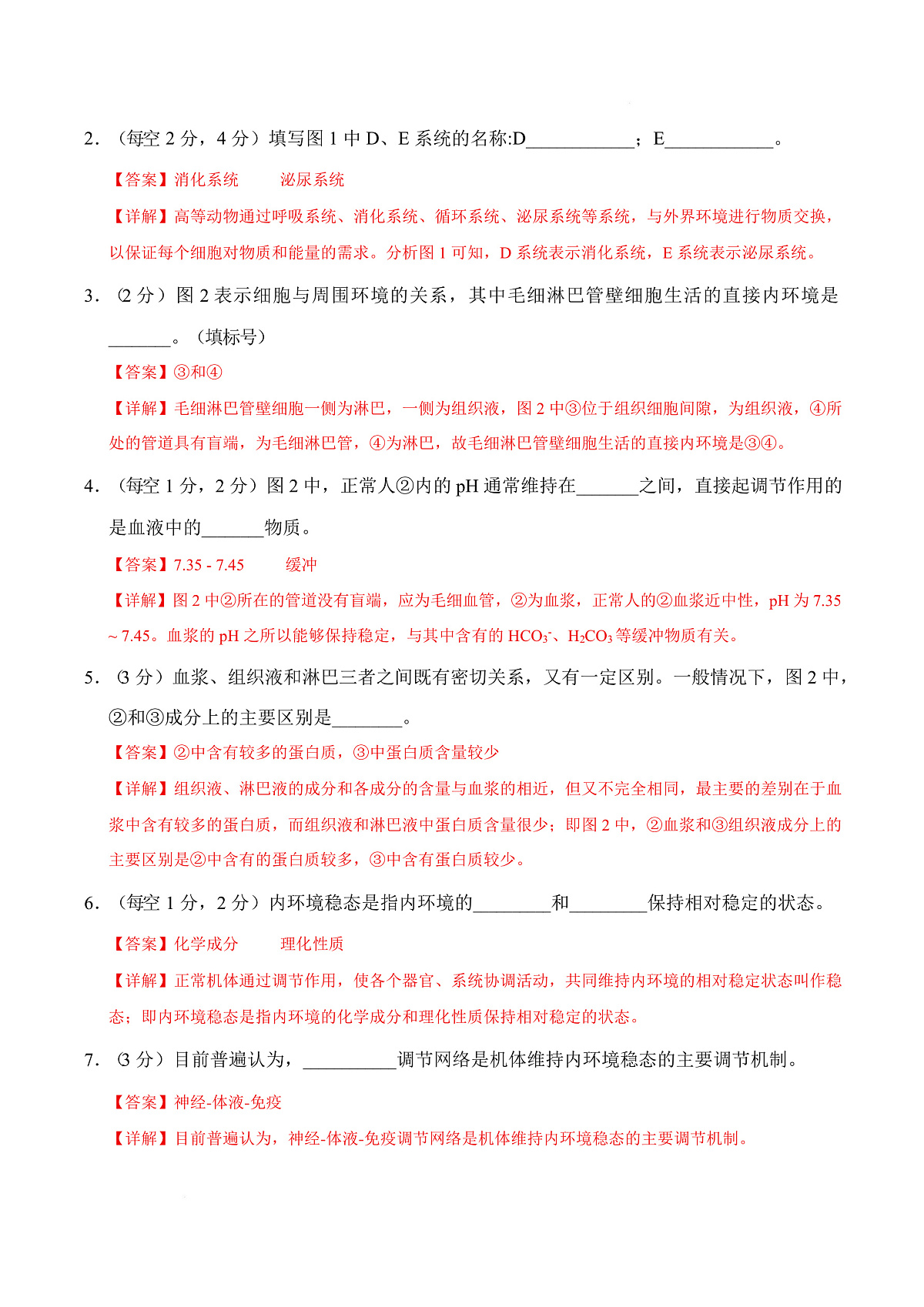 高二生物上学期第一次月考（上海专用）（全解全析）第3页