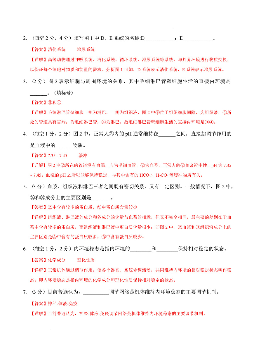 高二生物上学期第一次月考（上海专用）（全解全析）第3页