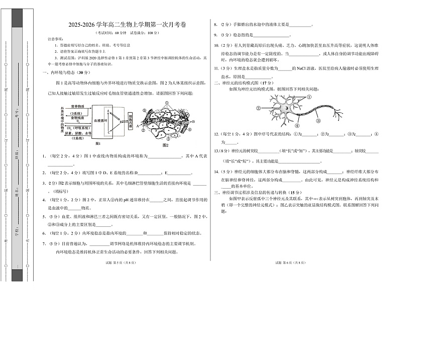 高二生物上学期第一次月考（上海专用）（考试版A3）第1页