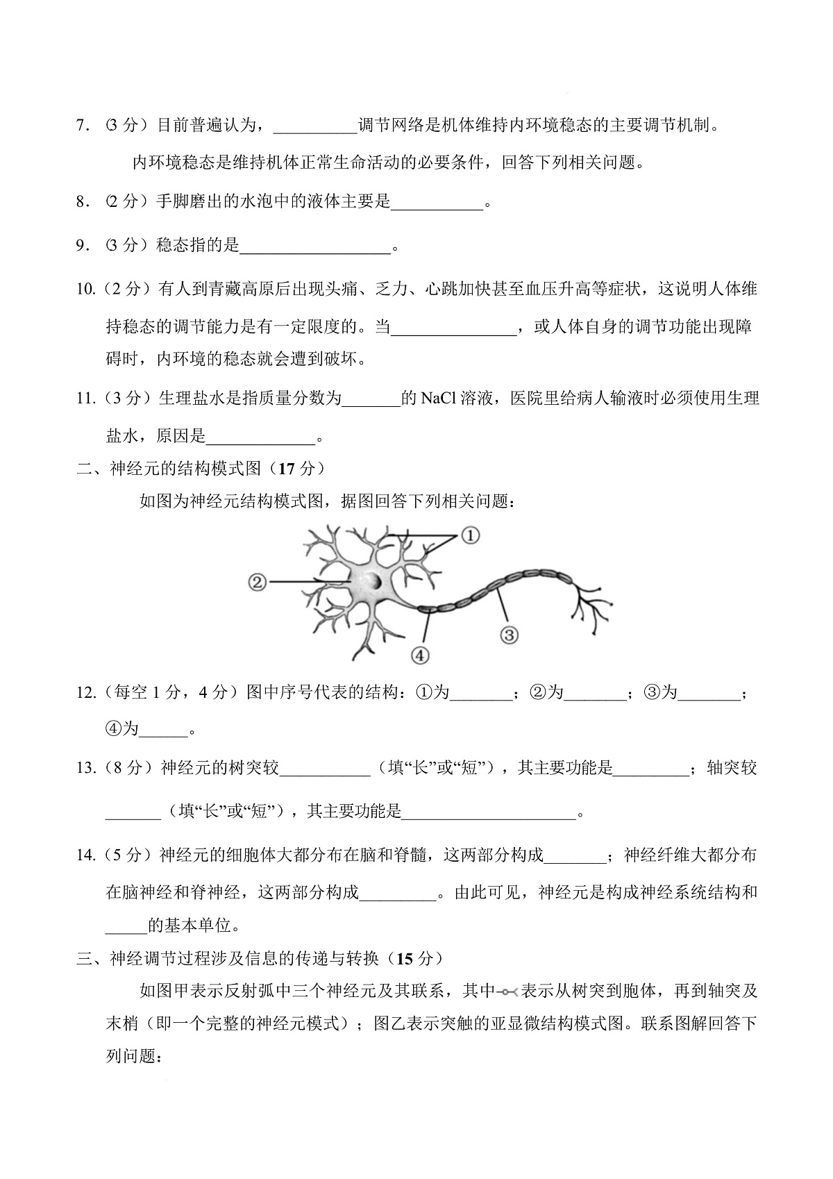 高二生物上学期第一次月考（上海专用）（考试版）第3页