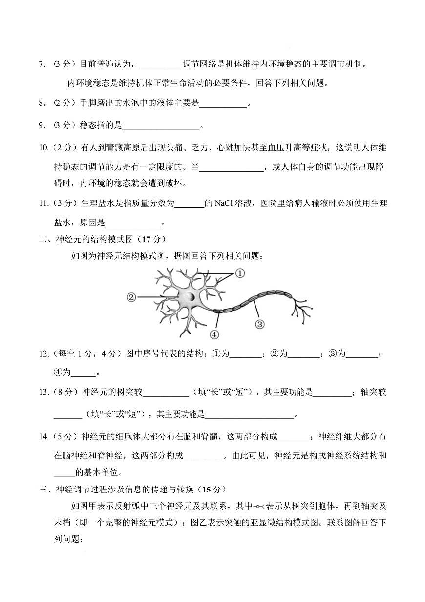 高二生物上学期第一次月考（上海专用）（考试版）第3页