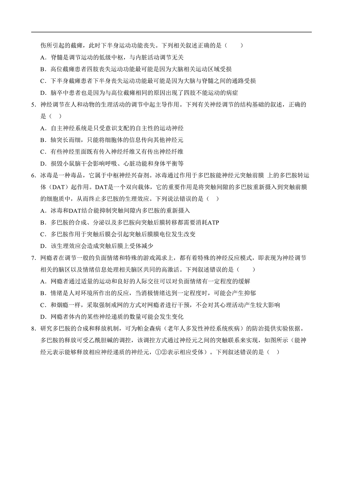 高二生物上学期第一次月考02【测试范围：第1-2章】（考试版）（人教版2019）第2页